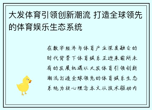 大发体育引领创新潮流 打造全球领先的体育娱乐生态系统