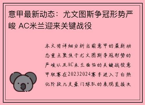 意甲最新动态：尤文图斯争冠形势严峻 AC米兰迎来关键战役