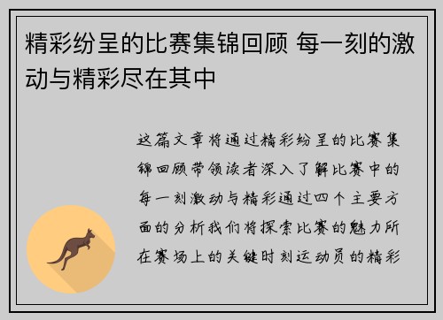 精彩纷呈的比赛集锦回顾 每一刻的激动与精彩尽在其中