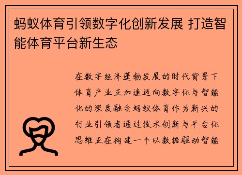 蚂蚁体育引领数字化创新发展 打造智能体育平台新生态