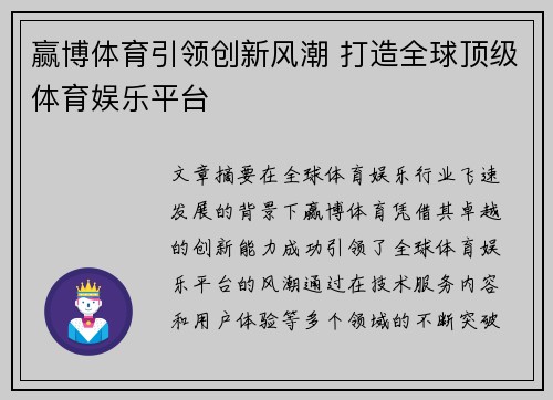 赢博体育引领创新风潮 打造全球顶级体育娱乐平台 赢博体育引领创新风潮 打造全球顶级体育娱乐平台