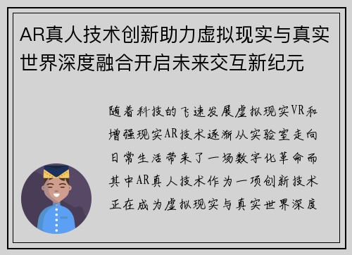 AR真人技术创新助力虚拟现实与真实世界深度融合开启未来交互新纪元