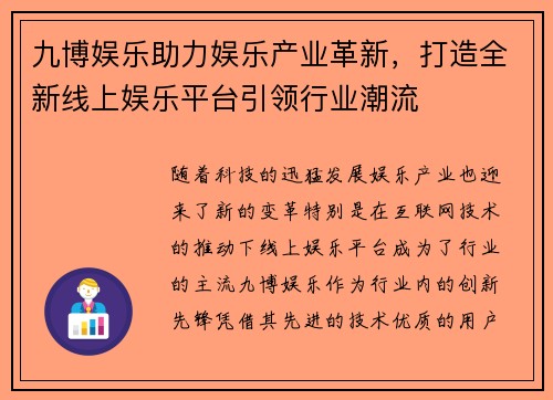 九博娱乐助力娱乐产业革新，打造全新线上娱乐平台引领行业潮流