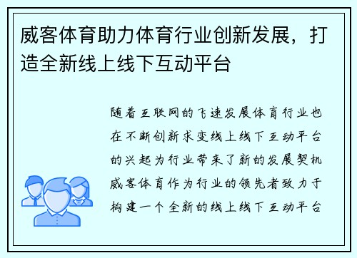 威客体育助力体育行业创新发展，打造全新线上线下互动平台