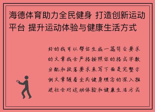 海德体育助力全民健身 打造创新运动平台 提升运动体验与健康生活方式