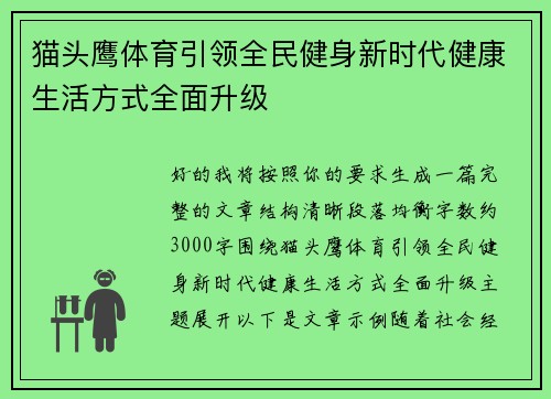 猫头鹰体育引领全民健身新时代健康生活方式全面升级
