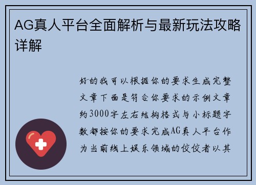 AG真人平台全面解析与最新玩法攻略详解