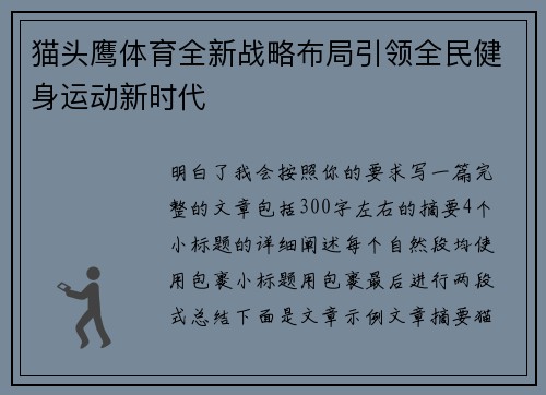 猫头鹰体育全新战略布局引领全民健身运动新时代