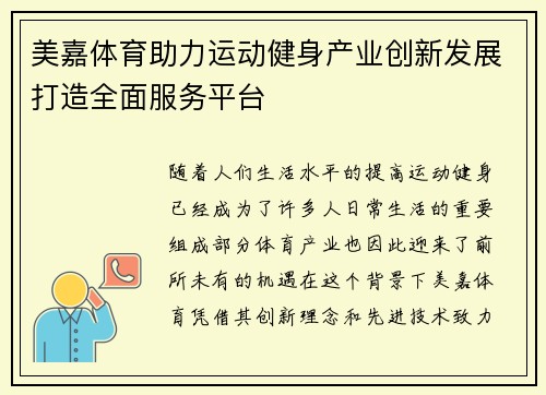 美嘉体育助力运动健身产业创新发展打造全面服务平台