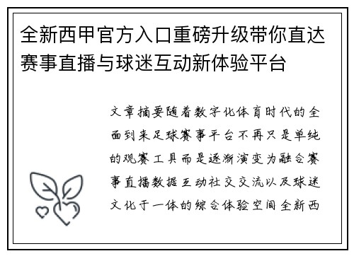 全新西甲官方入口重磅升级带你直达赛事直播与球迷互动新体验平台