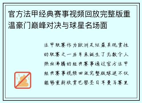 官方法甲经典赛事视频回放完整版重温豪门巅峰对决与球星名场面