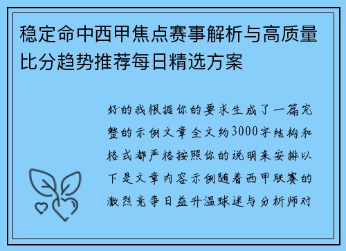稳定命中西甲焦点赛事解析与高质量比分趋势推荐每日精选方案 稳定命中西甲焦点赛事解析与高质量比分趋势推荐每日精选方案