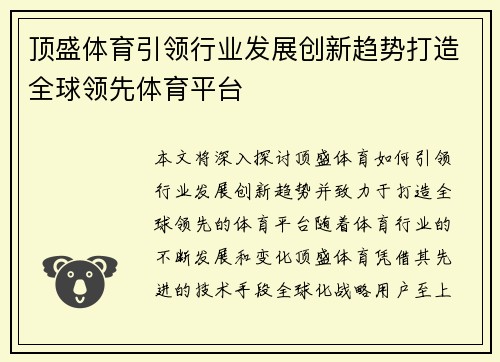 顶盛体育引领行业发展创新趋势打造全球领先体育平台 顶盛体育引领行业发展创新趋势打造全球领先体育平台