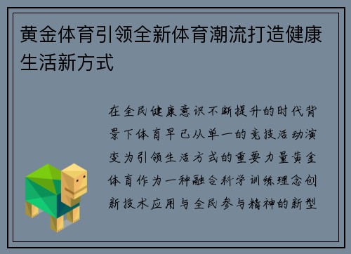 黄金体育引领全新体育潮流打造健康生活新方式