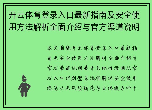 开云体育登录入口最新指南及安全使用方法解析全面介绍与官方渠道说明