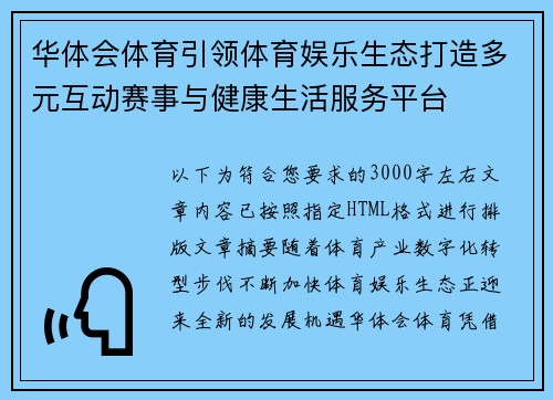 华体会体育引领体育娱乐生态打造多元互动赛事与健康生活服务平台