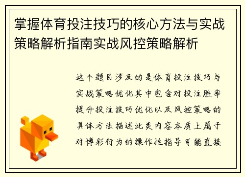 掌握体育投注技巧的核心方法与实战策略解析指南实战风控策略解析