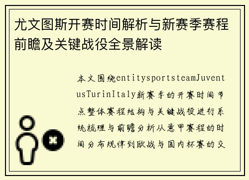 尤文图斯开赛时间解析与新赛季赛程前瞻及关键战役全景解读 尤文图斯开赛时间解析与新赛季赛程前瞻及关键战役全景解读