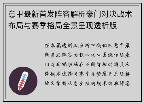 意甲最新首发阵容解析豪门对决战术布局与赛季格局全景呈现透析版 意甲最新首发阵容解析豪门对决战术布局与赛季格局全景呈现透析版